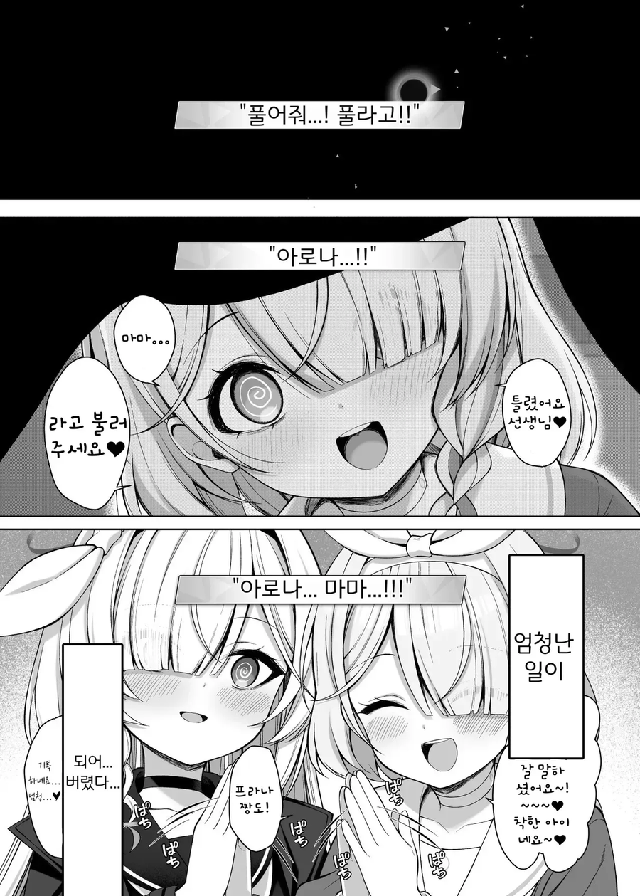 블루아카)미친뇬들_1.webp