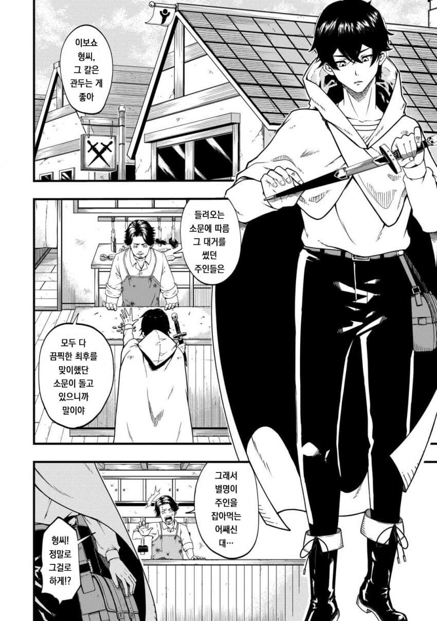 무기를 오나홀로 바꾸는 마법을 쓰는 사내.manhwa_2.jpg