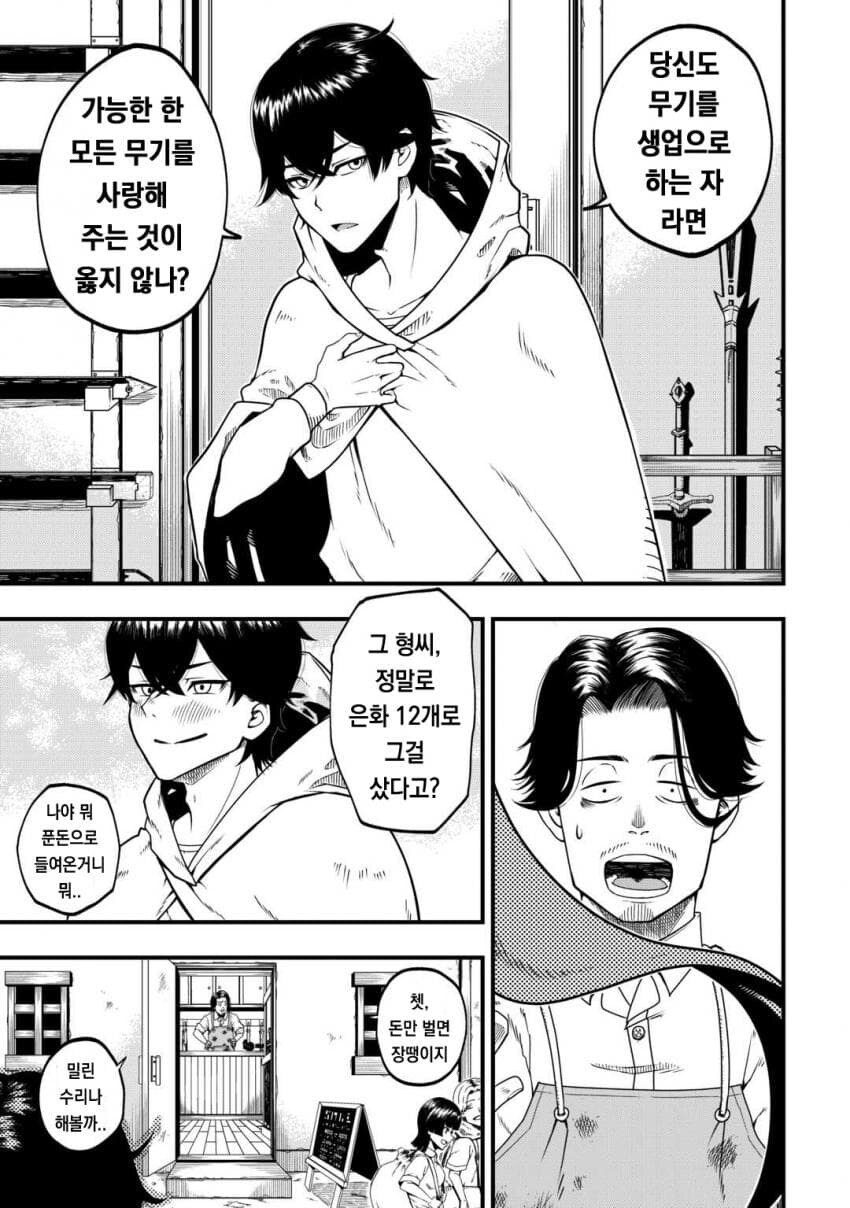 무기를 오나홀로 바꾸는 마법을 쓰는 사내.manhwa_3.jpg
