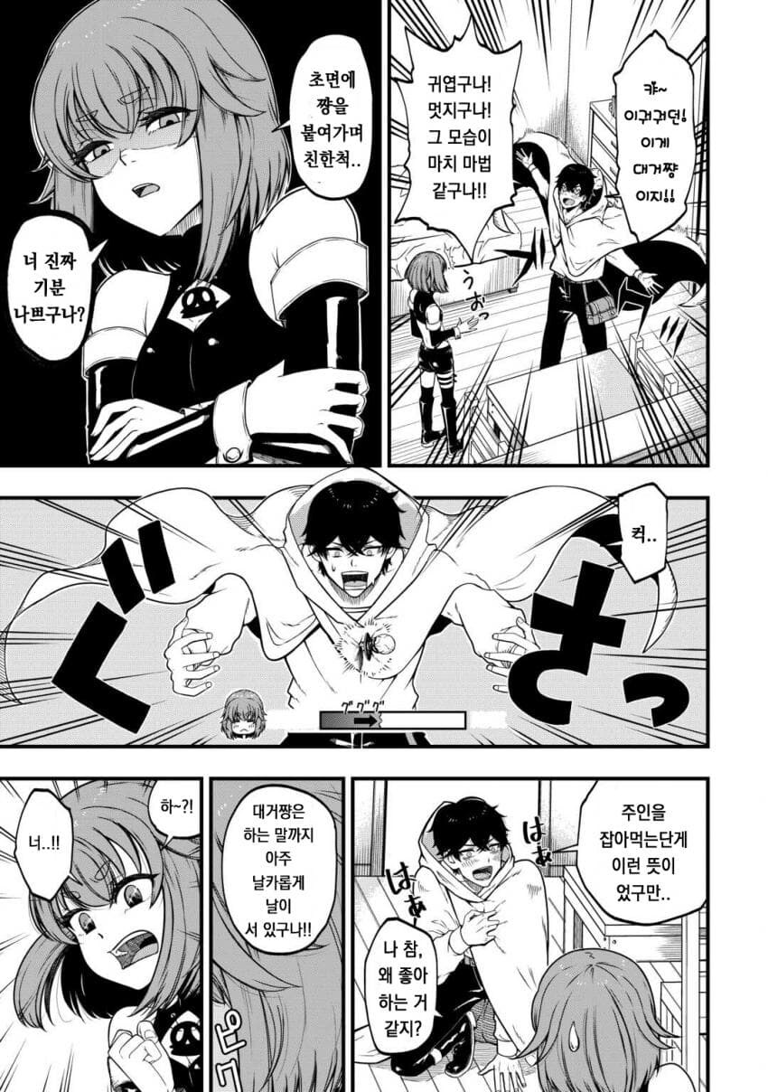 무기를 오나홀로 바꾸는 마법을 쓰는 사내.manhwa_7.jpg