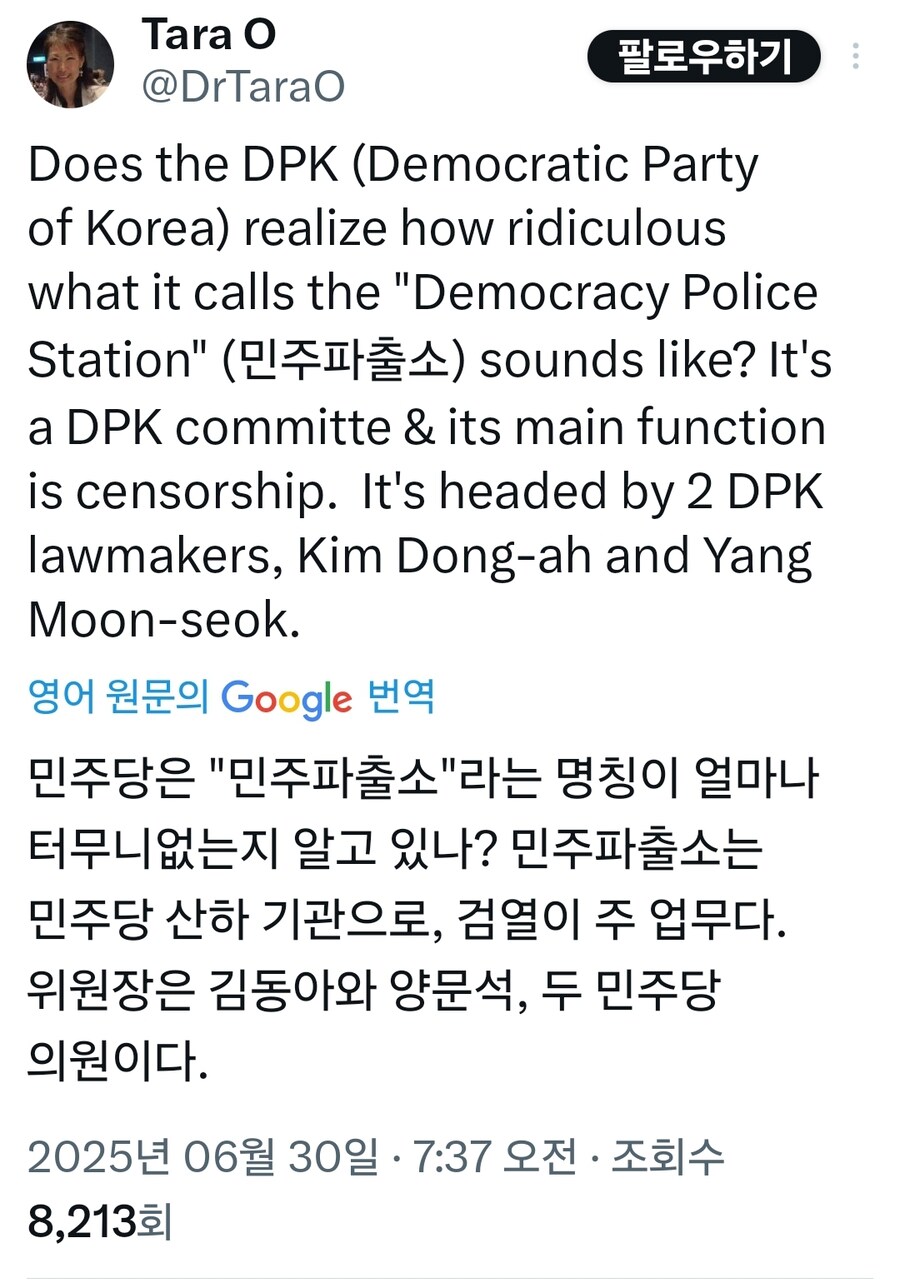 람푸횽도 곧 민주파출소도 알게 되겠네 ㅋㅋㅋ_2.jpg