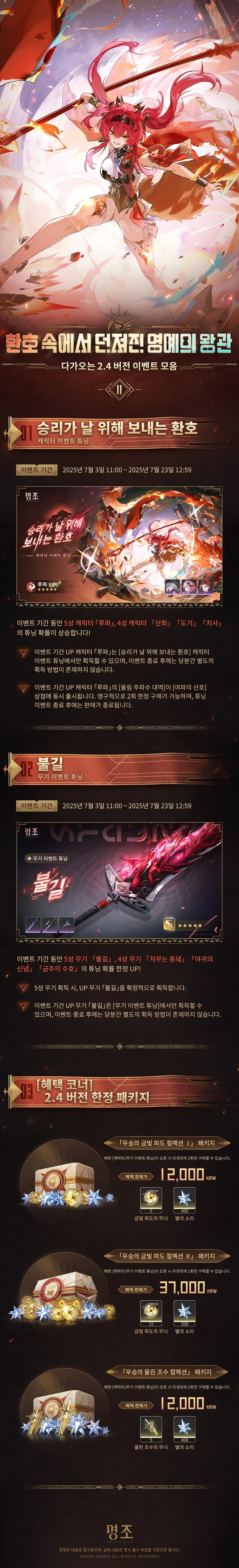 [명조] 2.4 버전 이벤트 모아보기_2.jpg