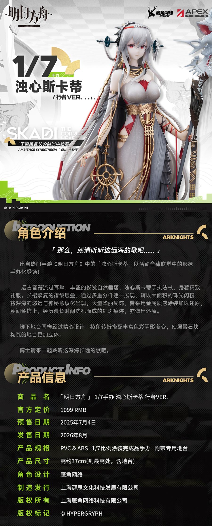[APEX] 1/7 명일방주 - 탁심 스카디_8.jpg
