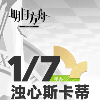 [APEX] 1/7 명일방주 - 탁심 스카디_2.jpg