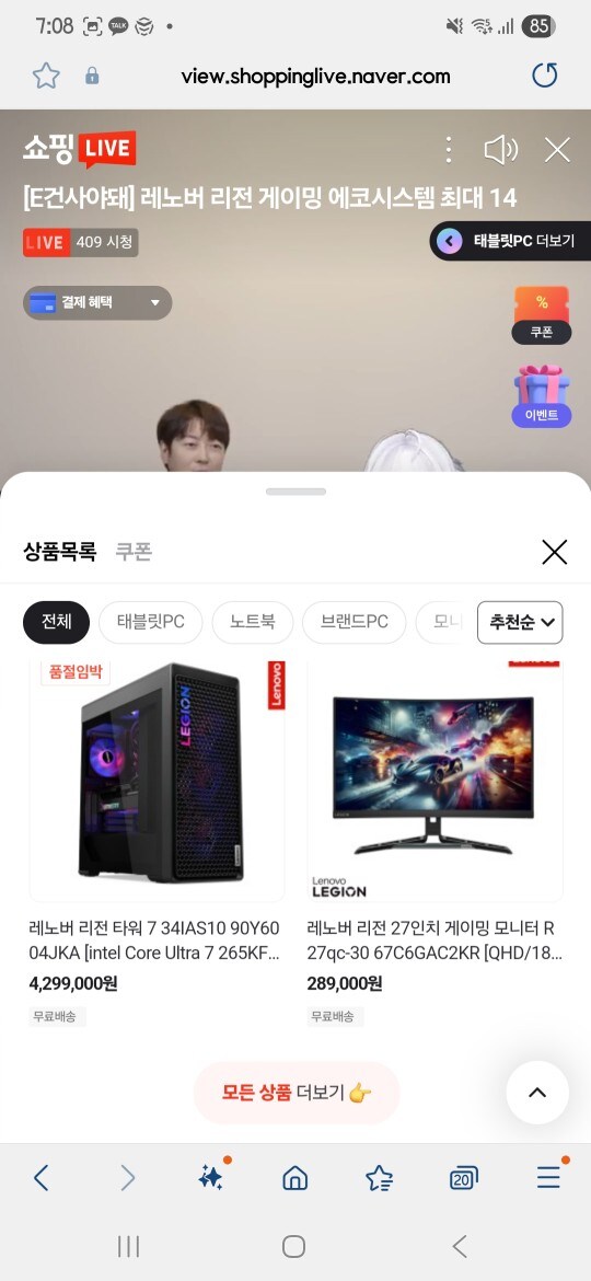[네이버]레노버 리전 게이밍 노트북, 데스크탑, 모니터 라방 핫딜(사은품 혜택)_3.jpg