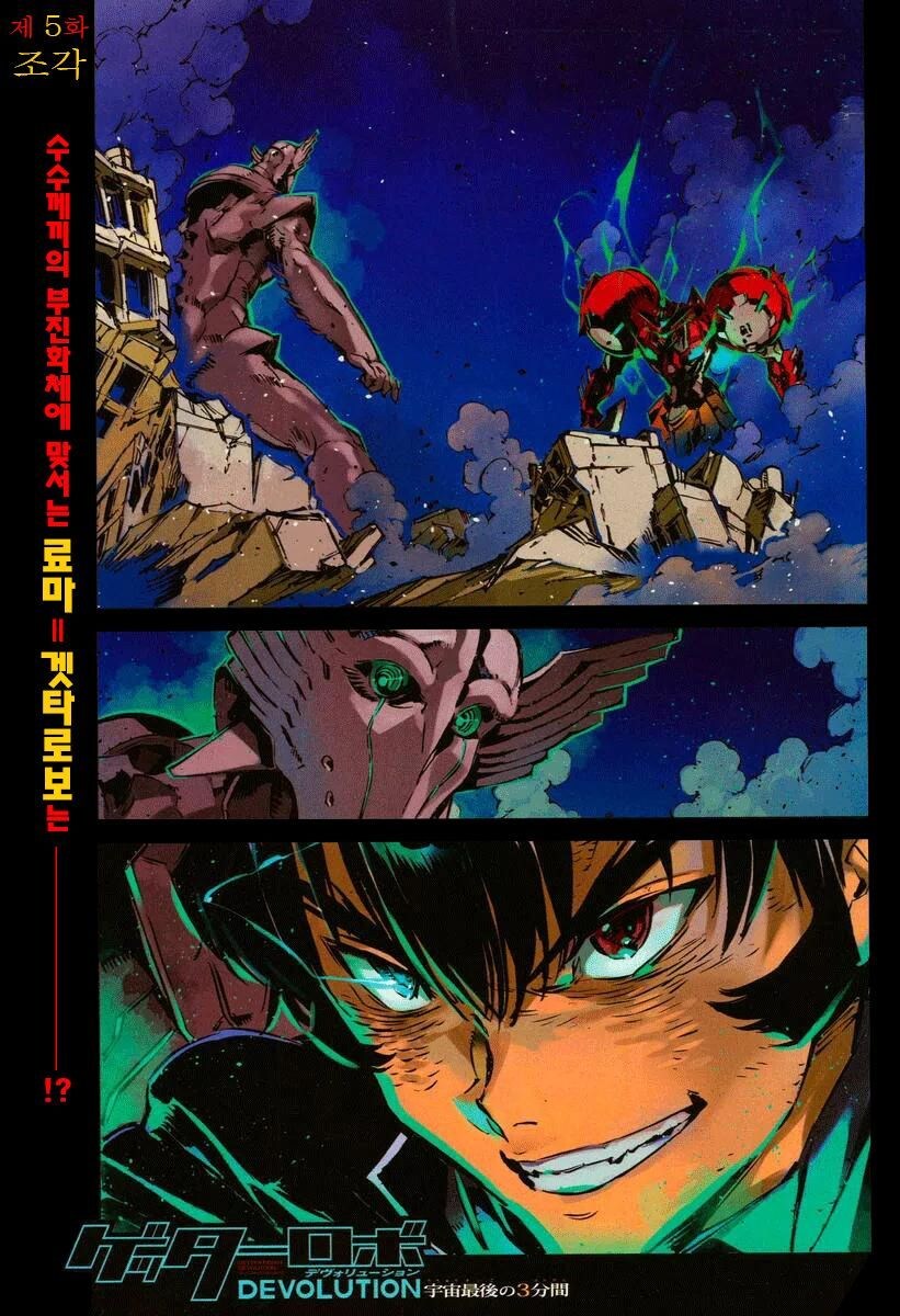 겟타 데볼루션 멋있긴 하다_2.jpg