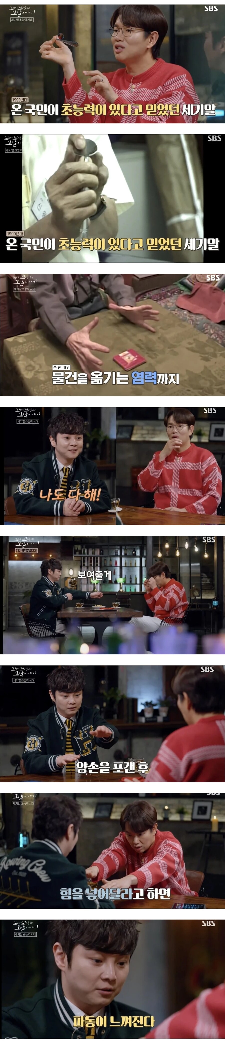 꼬꼬무 초능력 특집에 나온 게스트_1.jpg