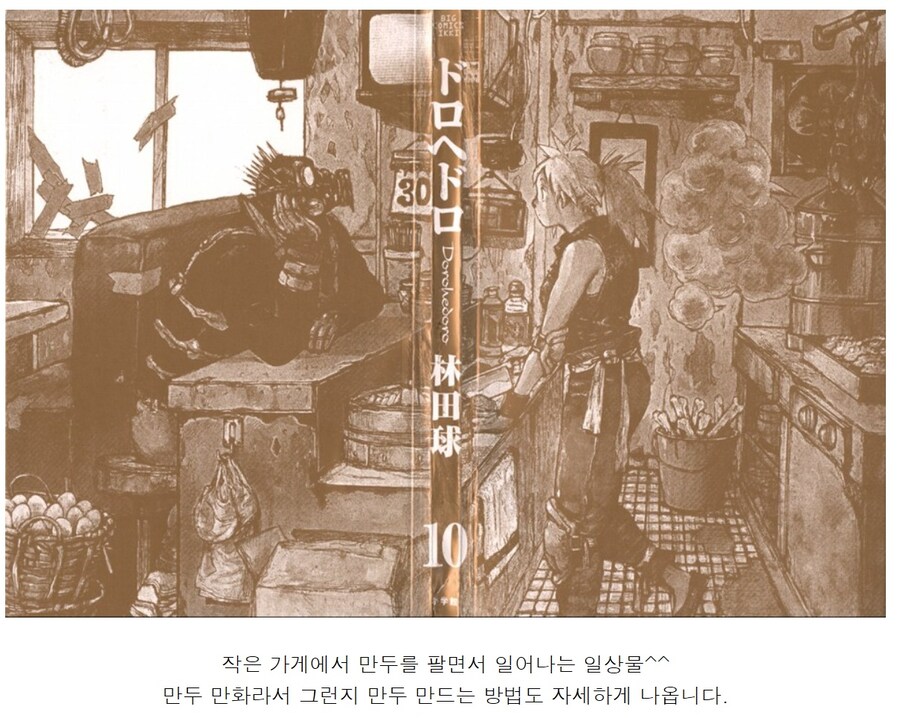 도로헤도로 만화를 아시나요?_1.jpg