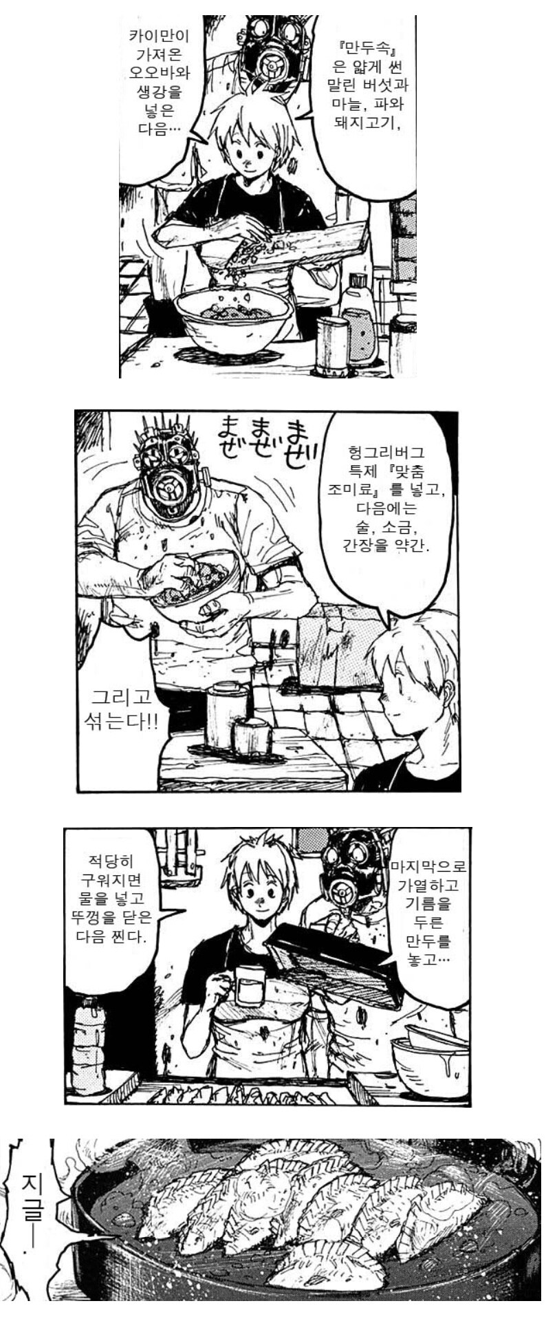 도로헤도로 만화를 아시나요?_3.jpg