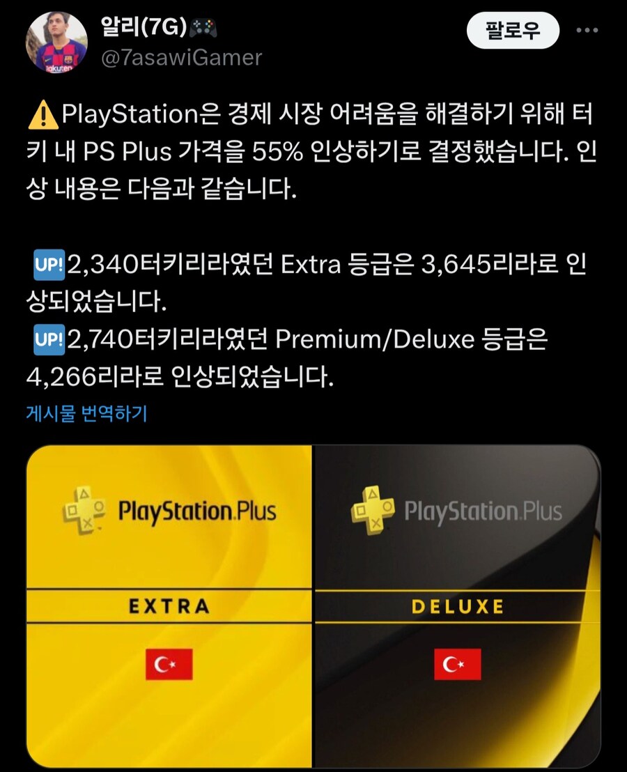 터키 PS+, 가격 55% 인상_1.jpg