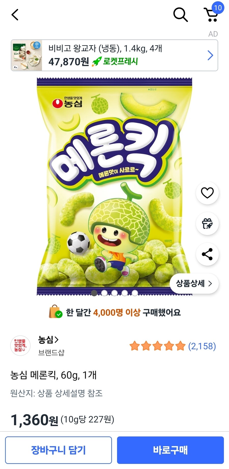[쿠팡] 농심 메론킥, 60g, 1개 (1,360원/무료)_1.jpg