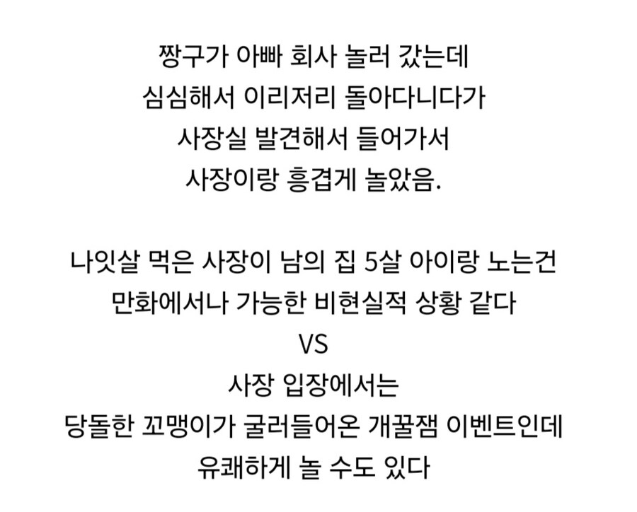 직원 아들이랑 놀아주는 사장.jpg_23.jpg