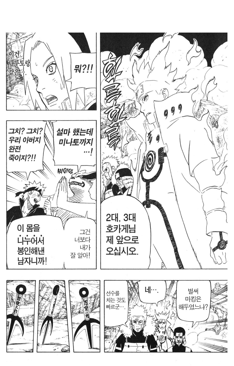 나루토 비열님이 미나토보다 강하다는게 정설 취급받는 이유_4.jpg