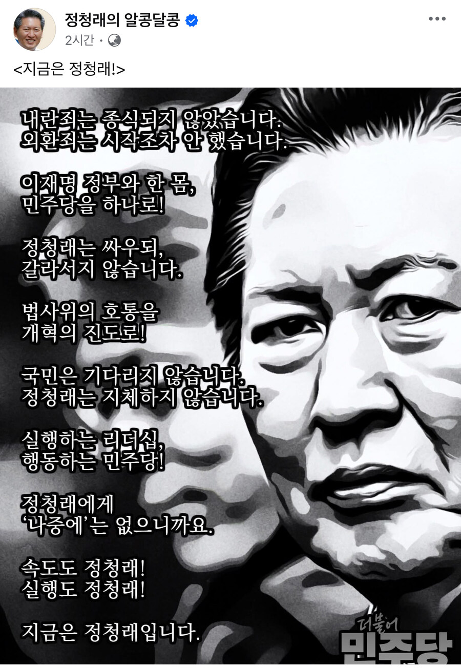 정청래) 정청래에게 ‘나중에’는 없으니꺼요._1.jpg