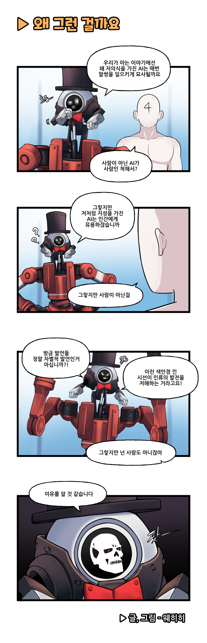 라스트오리진 특별판 '라오 4컷 소극장'_1.jpg