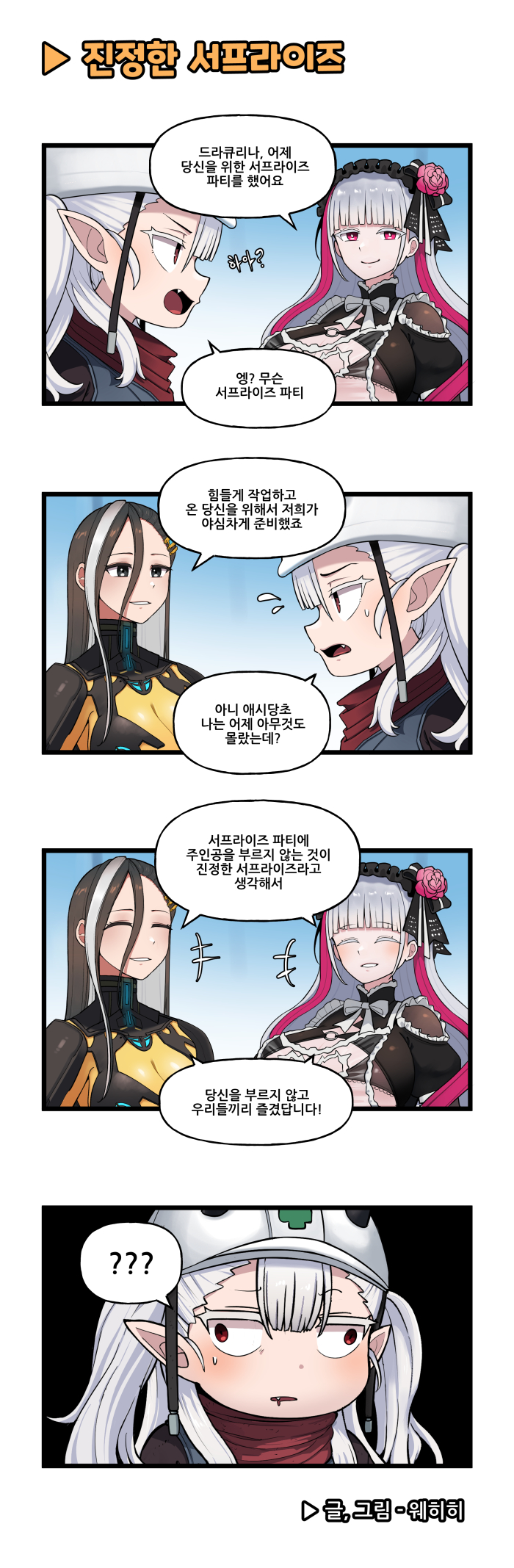 라스트오리진 특별판 '라오 4컷 소극장'_2.jpg