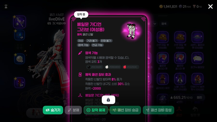 마비M)신발하고 장갑은 염색맘에들게 됬군_1.png