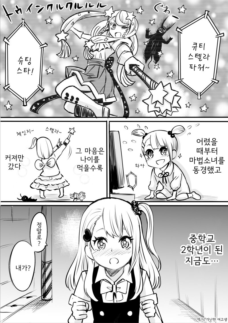 동경하던 마법소녀가 되는 만화_1.jpg
