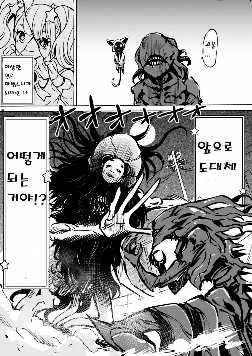 동경하던 마법소녀가 되는 만화_8.png