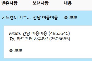 쪽지로 이런 거 날아옴_2.png