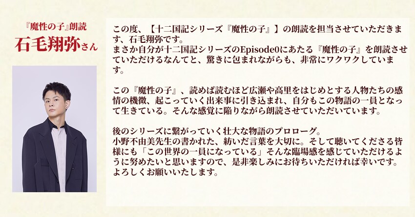 [십이국기] 십이국기 오디오북 제1탄 출시, 애니 십이국기 요코 역 성우 참여_3.png