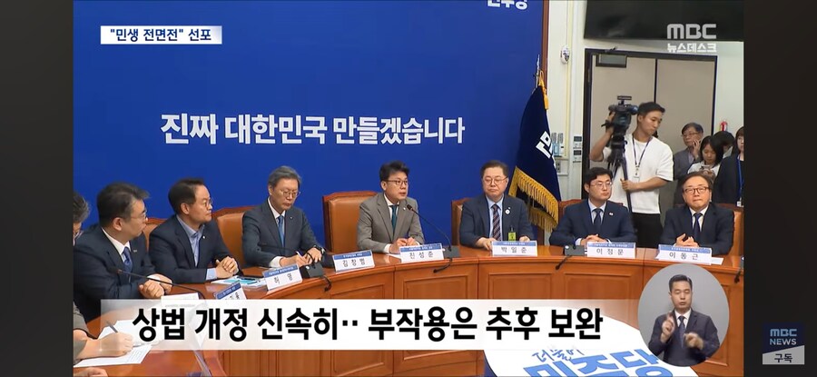 [MBC] 민주당 "민생 전면전" 선언‥민생·개혁 입법 속도전_10.jpg