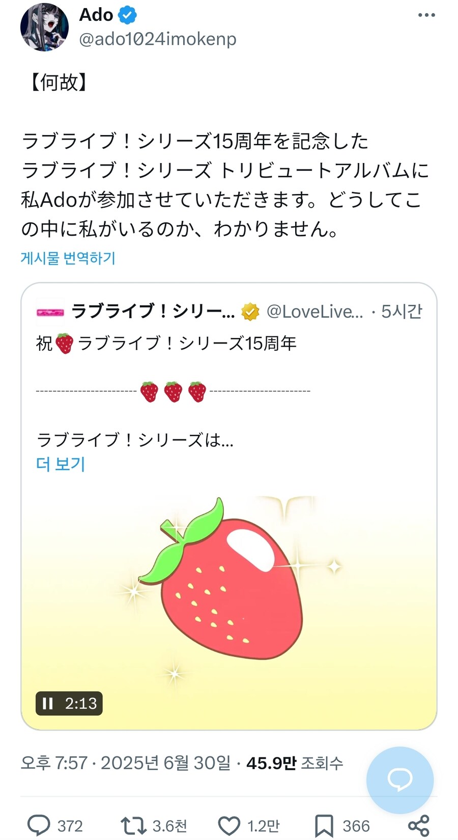 Ado가 러브라이브 15주년 기념앨범에 참가한 이유로 추정되는거_1.jpg