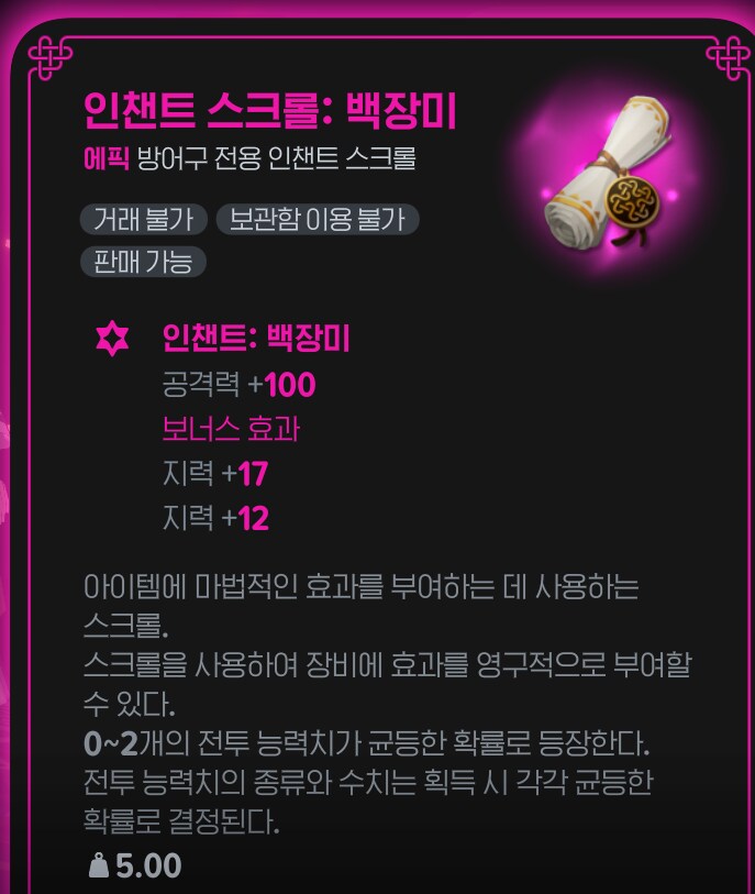 마비m) 오 인챈트 맛있게 붙었다_1.png
