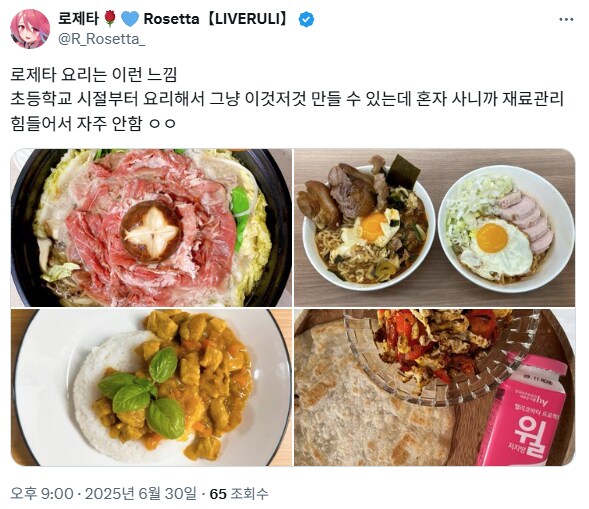 버튜버) 로제타님의 요리 공개_1.png