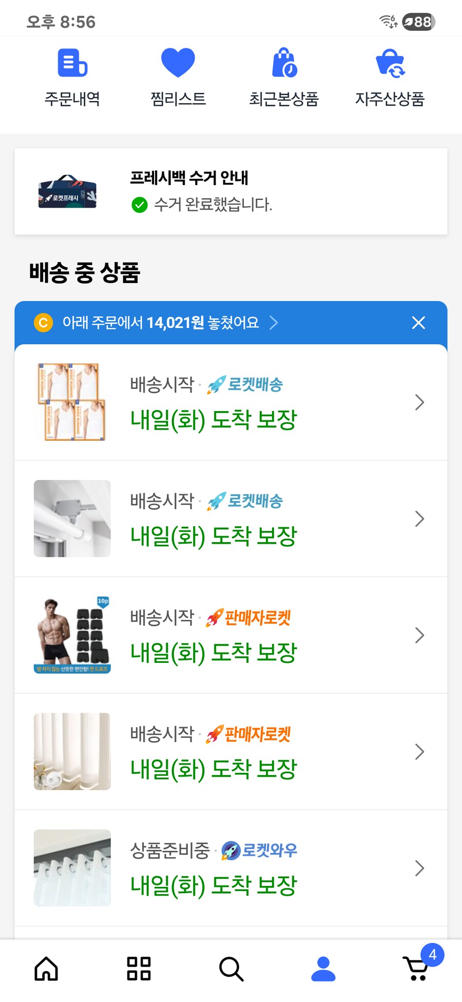내일은 또 바쁘겠군_1.png