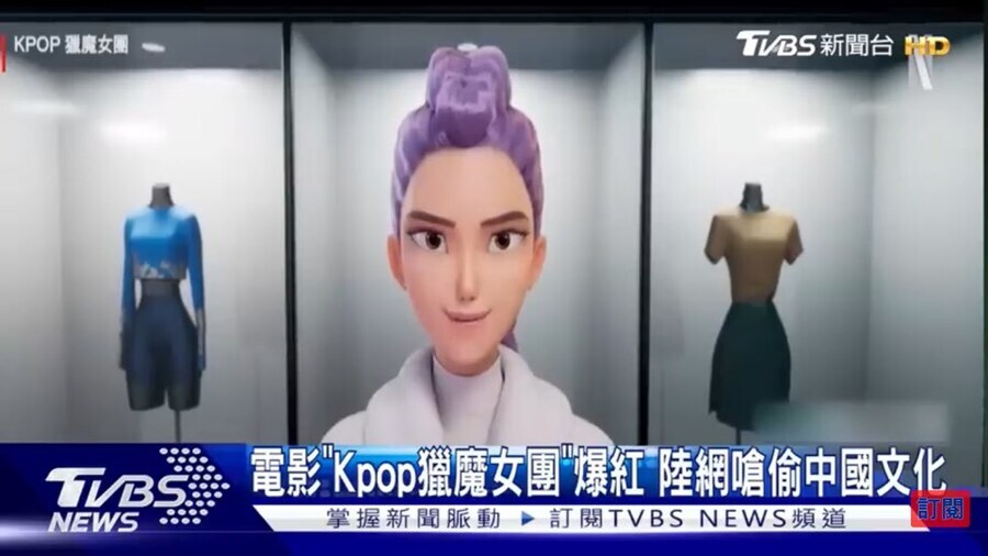 케이팝데몬헌터스 다 중국꺼야! 시비를 보도하는 대만 뉴스 반응_1.jpg