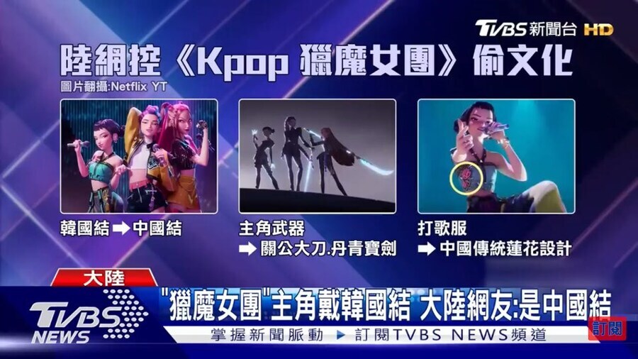 케이팝데몬헌터스 다 중국꺼야! 시비를 보도하는 대만 뉴스 반응_2.jpg