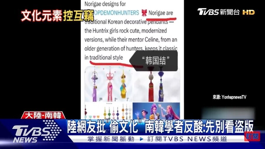 케이팝데몬헌터스 다 중국꺼야! 시비를 보도하는 대만 뉴스 반응_3.jpg