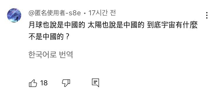 케이팝데몬헌터스 다 중국꺼야! 시비를 보도하는 대만 뉴스 반응_7.jpg