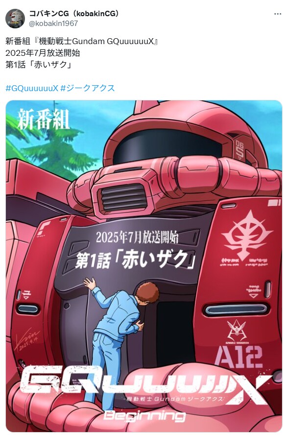 기동전사 건담 지쿠악스 비기닝.jpg_1.png