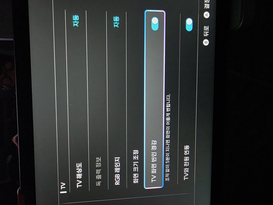 설정에서 tv화면번인경감 켜놓고 사용하시나요?_1.jpg