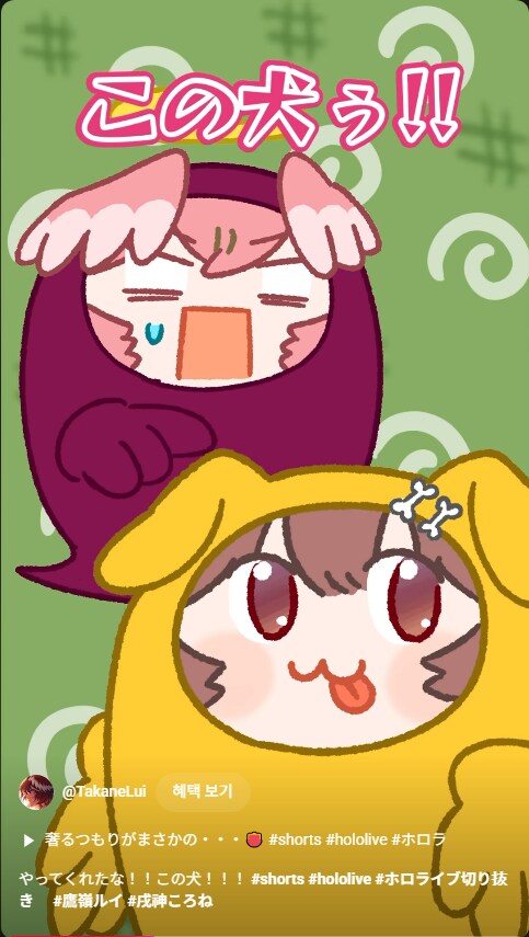 버튜버)코로상한테 계속 당하는 루이_2.png