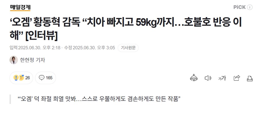 ‘오겜’ 황동혁 감독 “치아 빠지고 59kg까지…호불호 반응 이해”_1.png