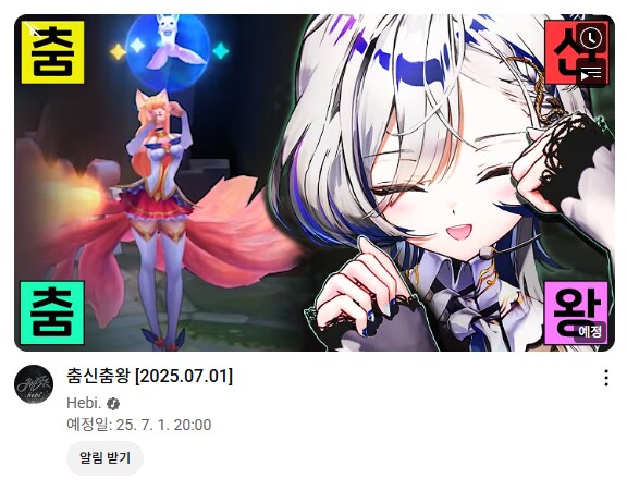 버튜버)hebi님 내일의 방송 예고_1.png