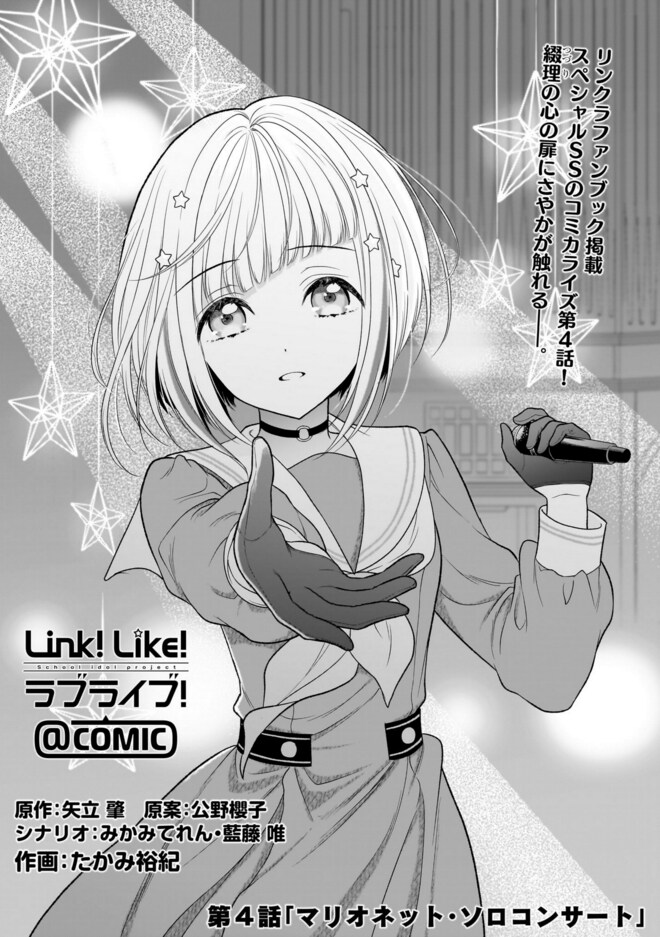 러브라이브! 종합 매거진 「LoveLive!Days 2025년 8월호」 점포특전_3.jpg