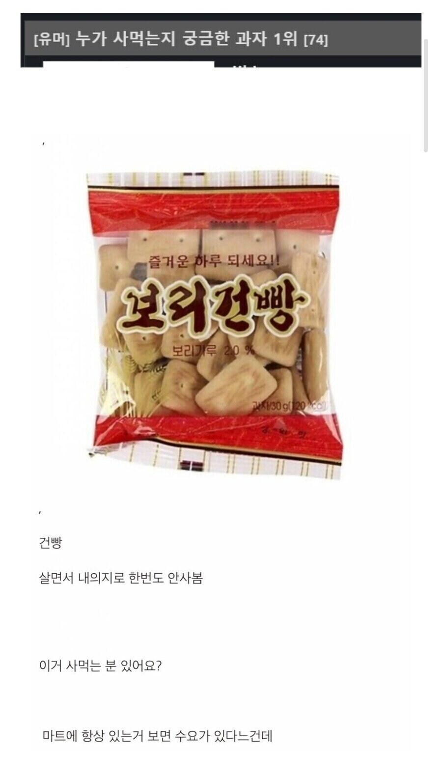 대체 누가 사먹는지 궁금한 과자 1위_1.jpg
