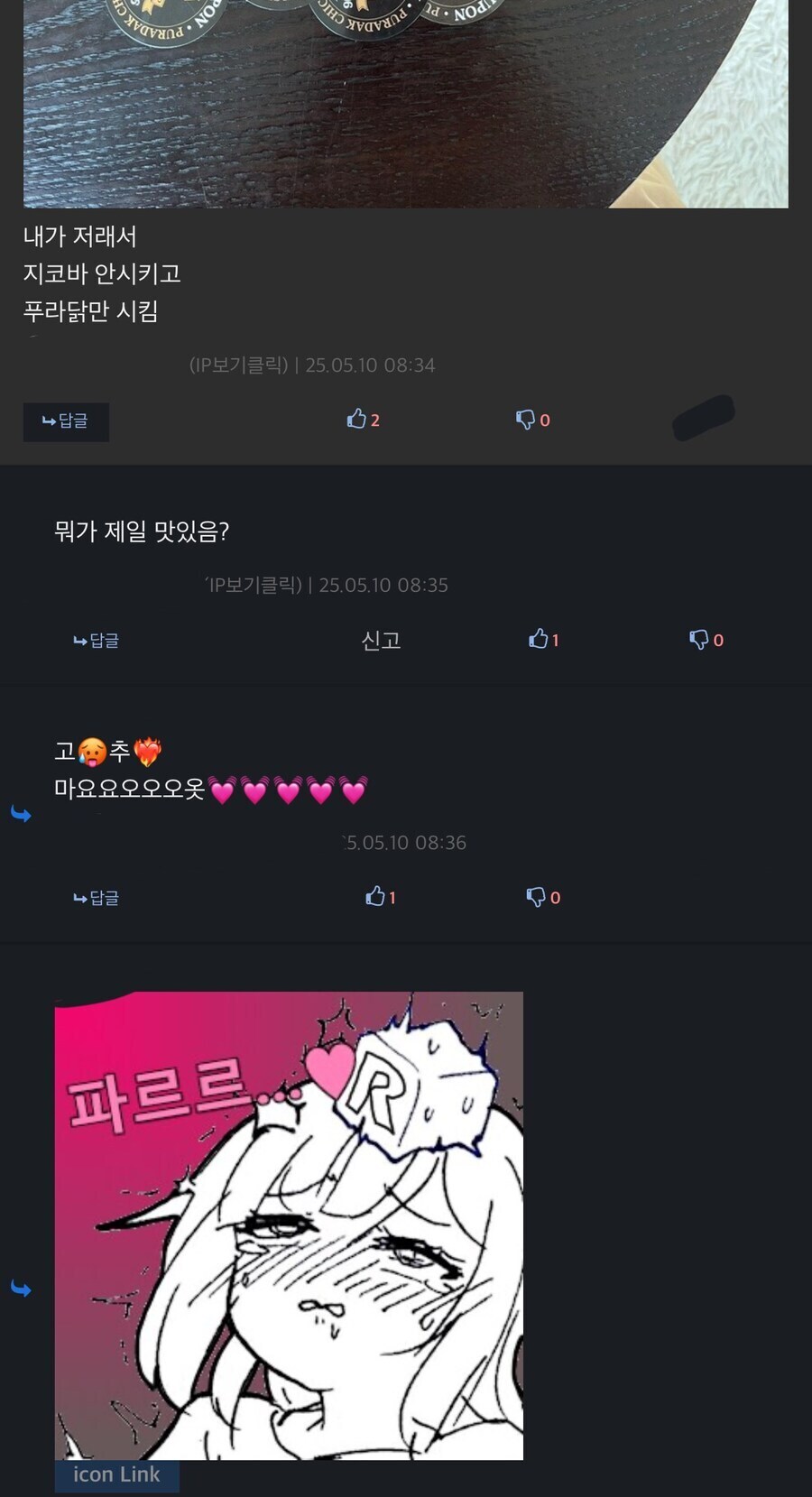 루리웹에서 치킨 추천 받으면 안됨_1.jpg