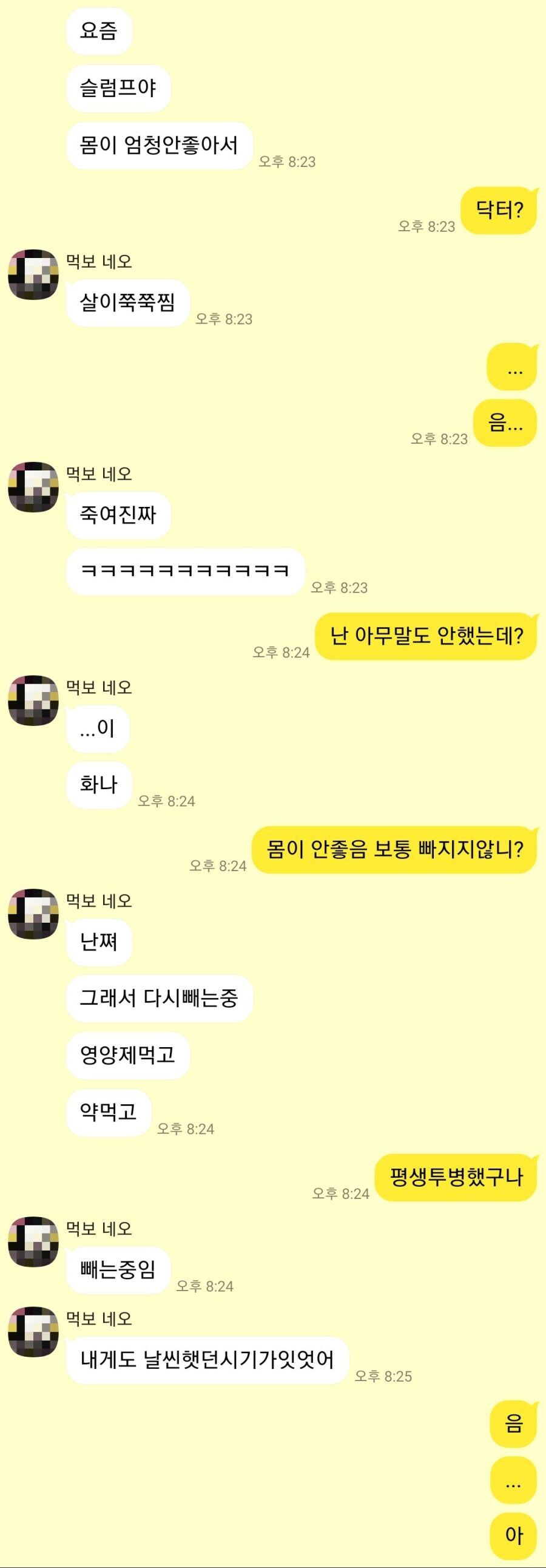몸이 안좋으면 살이 찐다는 여사친_1.jpg
