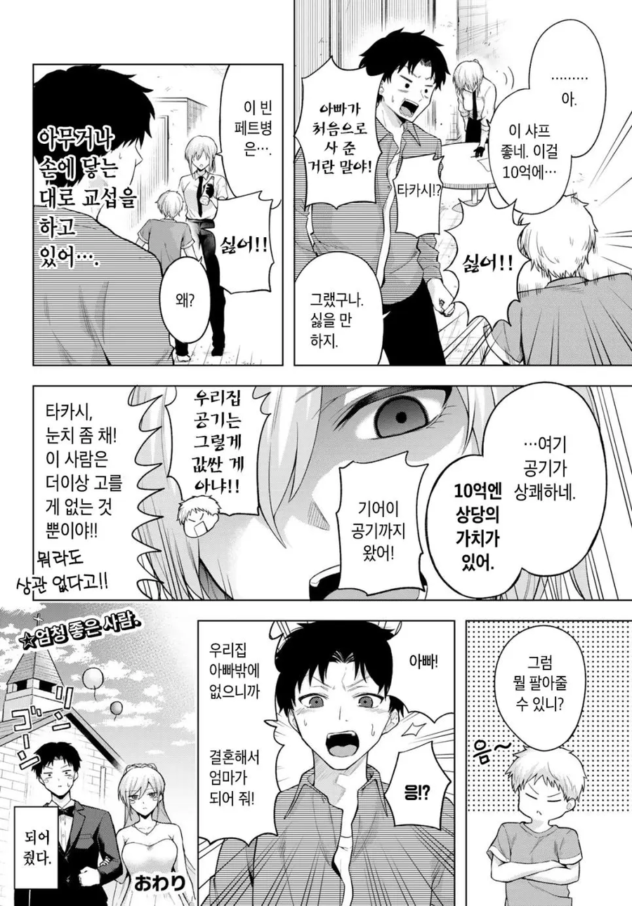 돈이 없다고? 그럼 몸으로 갚아라!!!! 으럇으럇!!!_4.webp