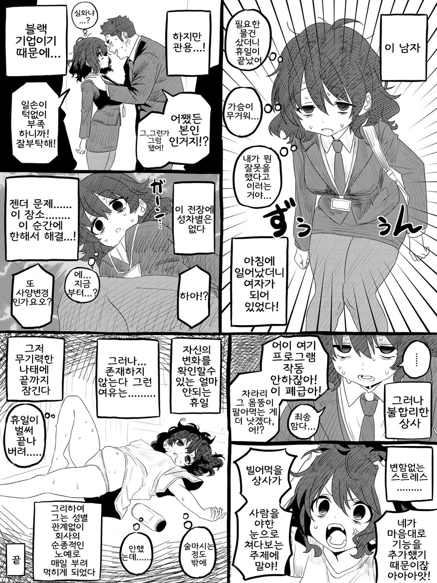 블랙 기업에 다니는 남자가 TS 되는.manhwa_1.jpg