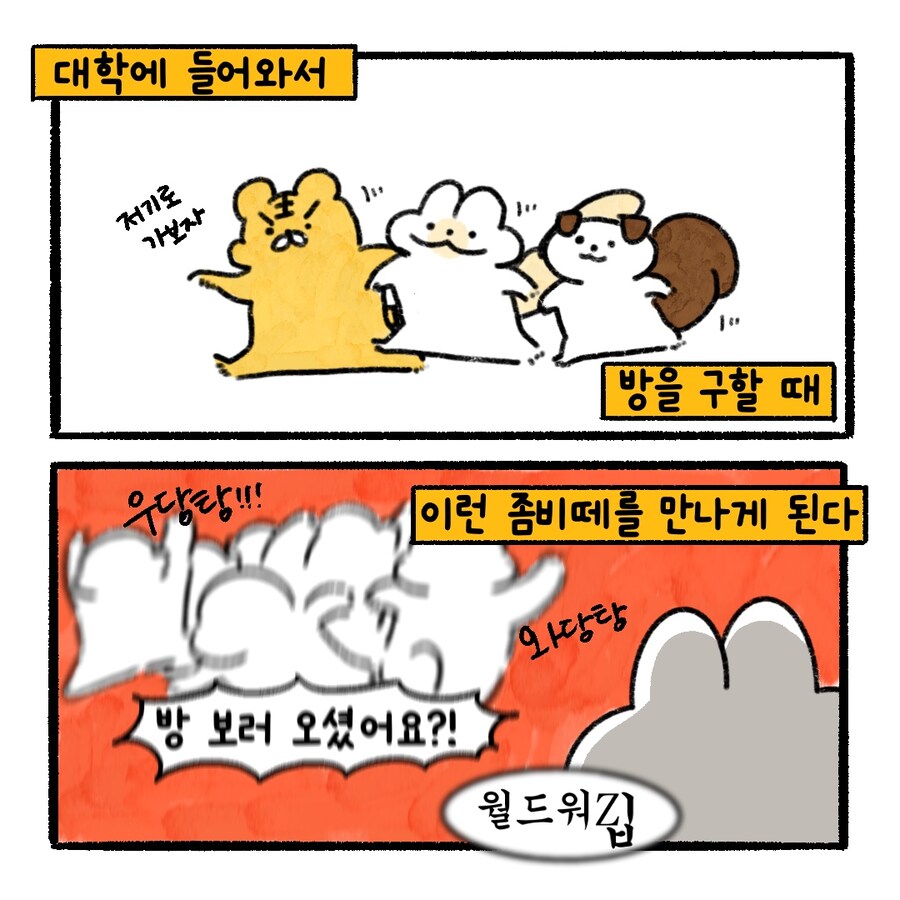 [냥뇽툰] 와이프가 CC하지 말라며 경고하는 만화.manhwa(2)_2.jpg