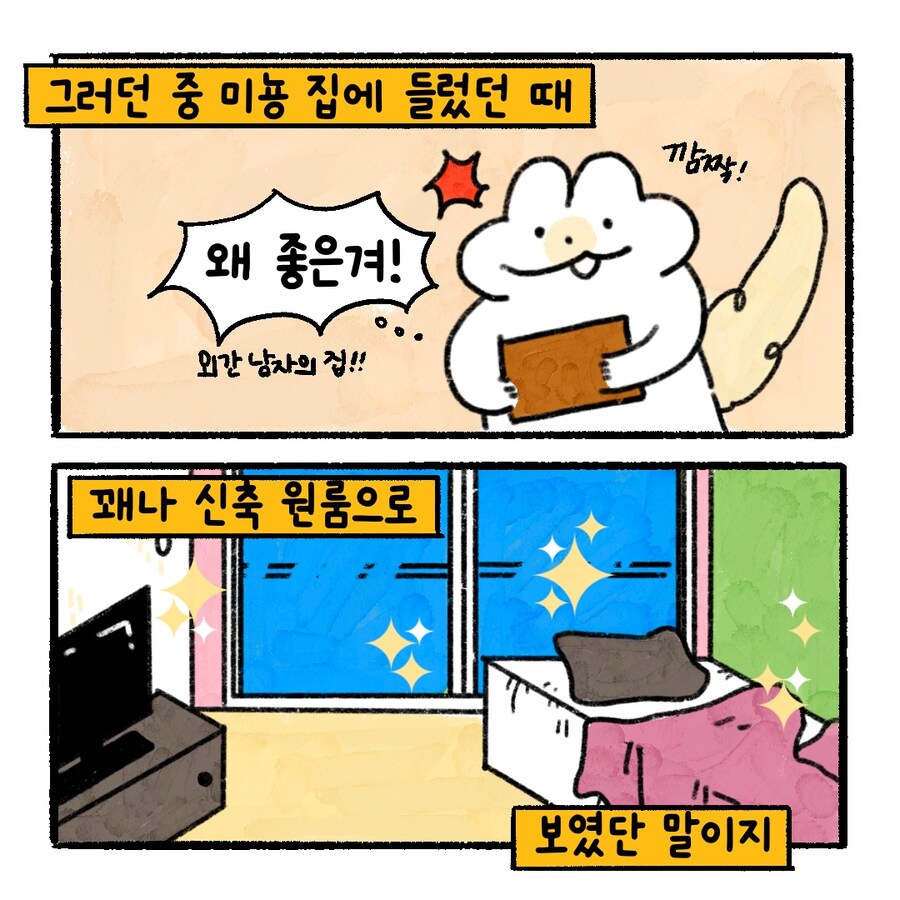 [냥뇽툰] 와이프가 CC하지 말라며 경고하는 만화.manhwa(2)_6.jpg