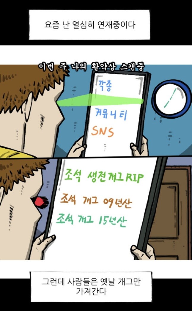 웹툰)마음의소리로 베스트 게시물 가는 방법_1.jpg