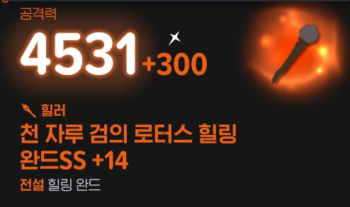마비m) 무기 14강 성공_1.png