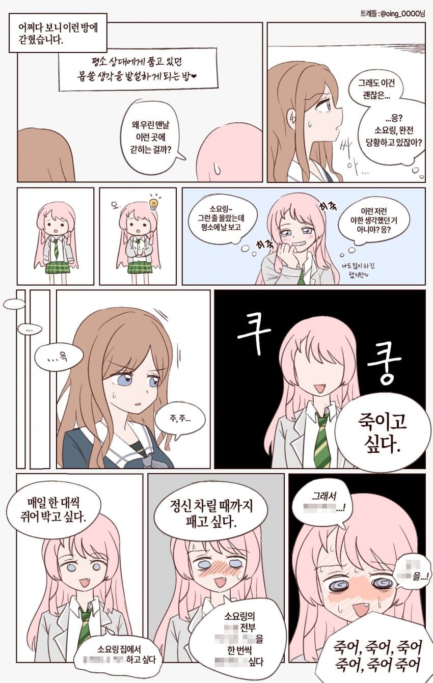 뱅드림)진실을 말하는 방에 갇힌 만화_1.jpg